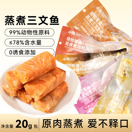 小冻狗狗零食蒸煮三文鱼鸭小腿鸡胸宠物零食通用猫咪营养补水湿粮