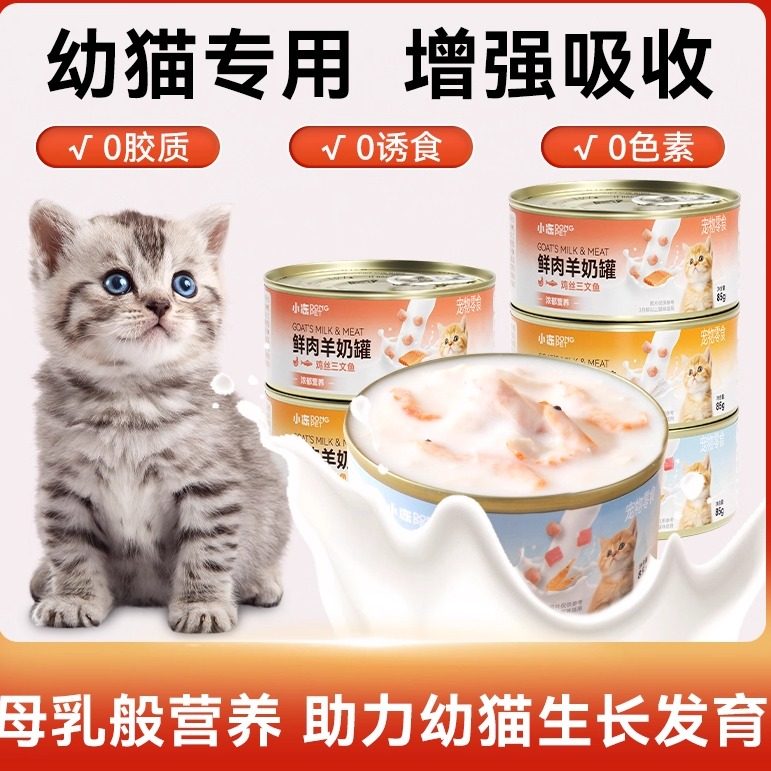 小冻猫罐头主食罐补充营养猫咪零食成幼猫猫咪湿粮鲜鸡肉24罐整箱,宠物/宠物食品及用品,猫零食罐,淘宝优惠券,粉丝福利购,淘宝优惠卷