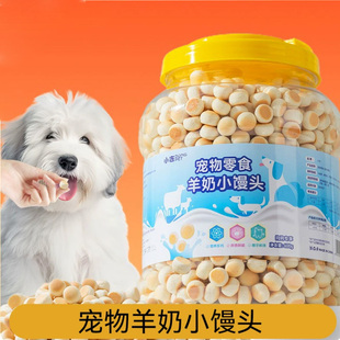 小冻狗零食小馒头饼干羊奶磨牙棒泰迪小狗小型犬宠物幼犬训练奖励