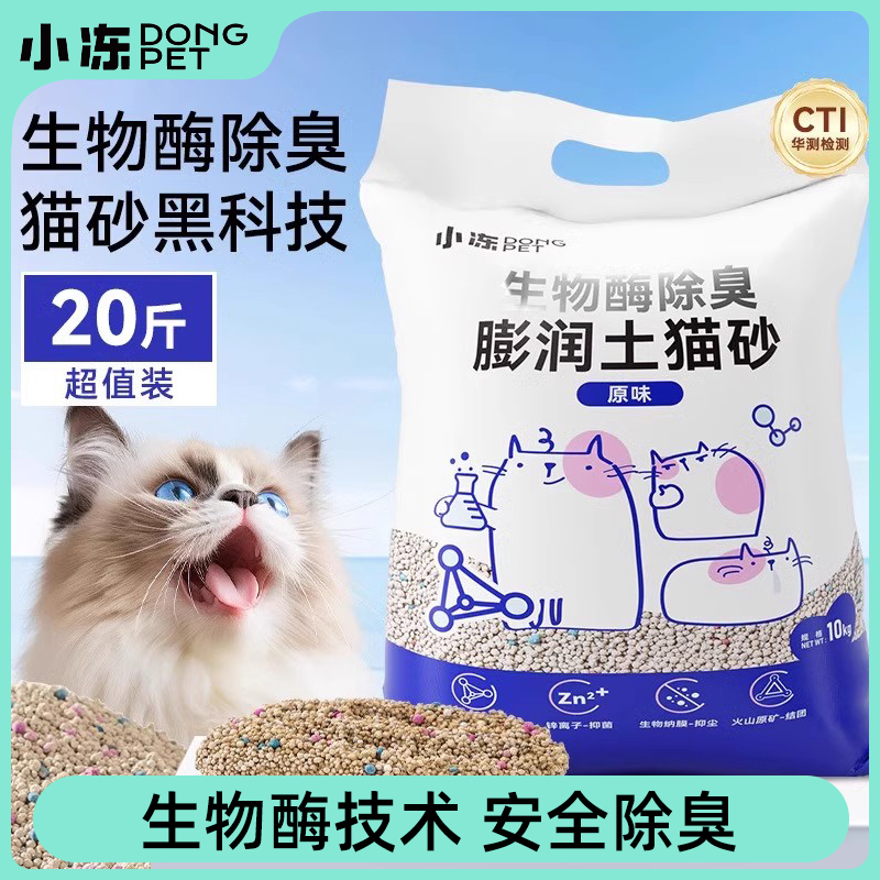 小冻生物酶膨润土猫砂