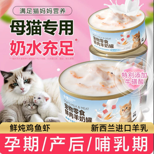 专研猫妈妈营养配方催乳下奶