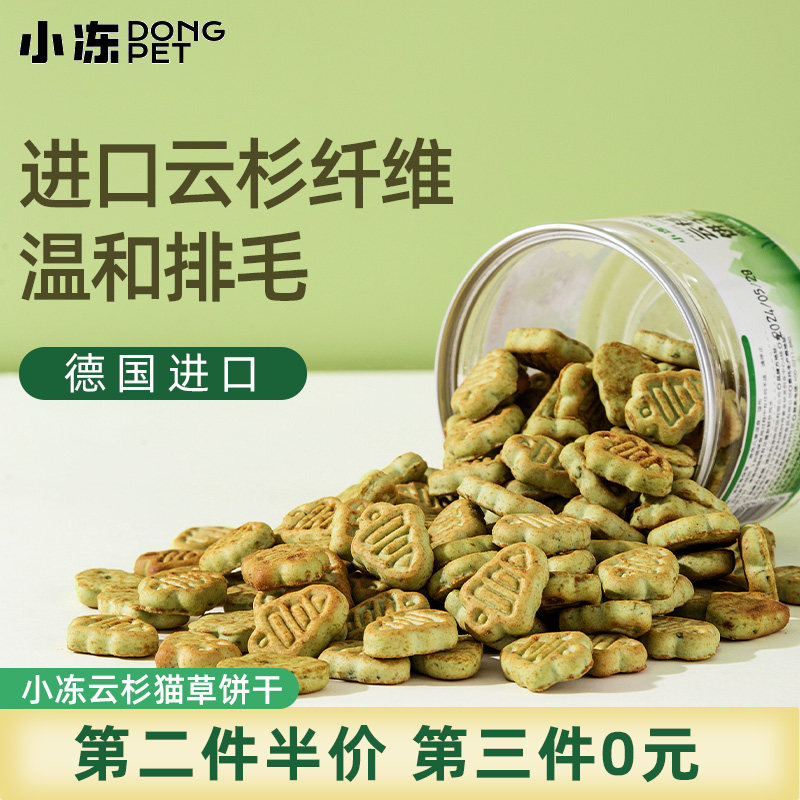 猫薄荷饼干猫草粒猫咪零食小鱼干磨牙猫草棒洁齿成幼猫化毛猫专用,宠物/宠物食品及用品,猫零食罐,淘宝优惠券,粉丝福利购,淘宝优惠卷