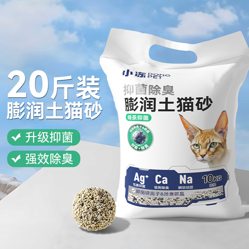 小冻膨润土猫砂矿砂混合木薯砂除臭近无尘结团不粘底猫沙包邮20斤