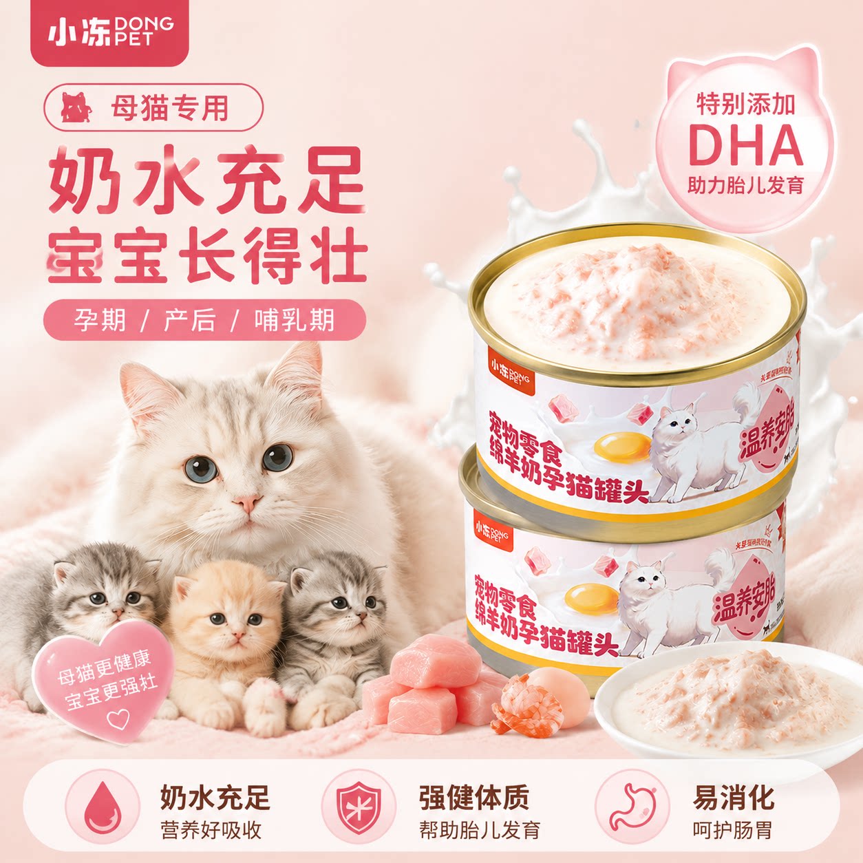小冻绵羊奶孕猫罐头分阶精准喂养图片