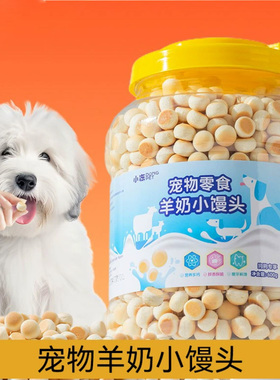 小冻小狗狗零食小馒头饼干羊奶磨牙棒比熊小型犬宠物幼犬训练奖励