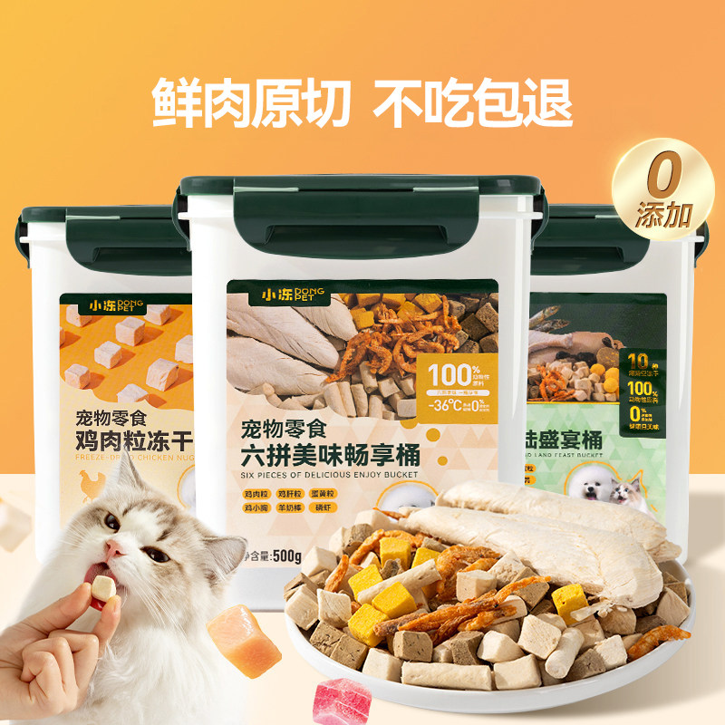 小冻冻干猫零食鸡肉粒冻干桶原切鸡胸肉幼猫狗狗磨牙宠物营养零食,宠物/宠物食品及用品,猫冻干零食,淘宝优惠券,粉丝福利购,淘宝优惠卷