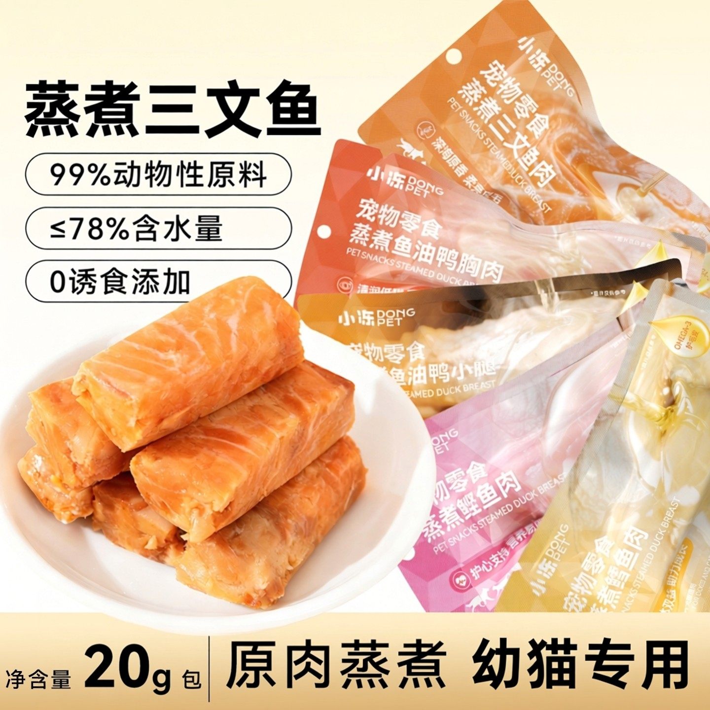 小冻猫咪宠物零食即食蒸煮三文鱼幼猫专用小猫吃的鱼肉营养湿粮,宠物/宠物食品及用品,猫零食湿粮包/餐盒,淘宝优惠券,粉丝福利购,淘宝优惠卷