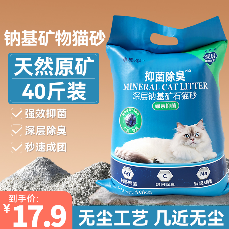 小冻矿砂猫砂除臭无尘结团吸水活性炭原矿膨润土猫沙包邮20公斤