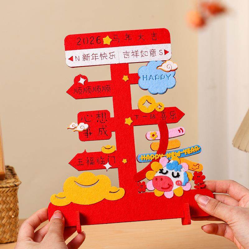 2026马年路牌不织布桌面摆件幼儿园元旦亲子手工材料春节装饰,节庆用品/礼品,福字/窗花/窗贴,淘宝优惠券,粉丝福利购,淘宝优惠卷