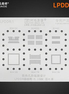 /LPDDR1植锡网/BGA200/BGA178/荣耀9X/RAM/内存/暂存钢网