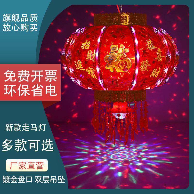 新年七彩旋转LED走马电灯笼旋转大门阳台新房新婚装饰灯笼