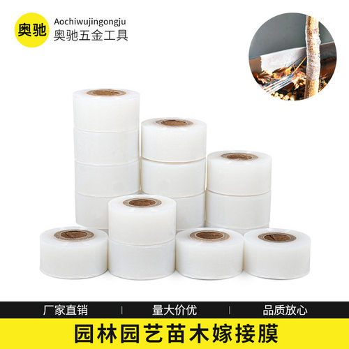 新料PE拉伸缠绕带园林苗木嫁接缠绕膜无粘型包装打包拉伸带可降解