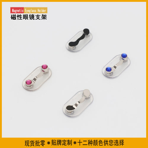 磁性眼镜支架rast 磁铁眼镜夹磁吸收纳工号牌挂架磁铁胸针