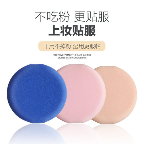 E024气垫粉扑 非乳胶干湿两用BB霜圆形海绵粉扑化妆工具