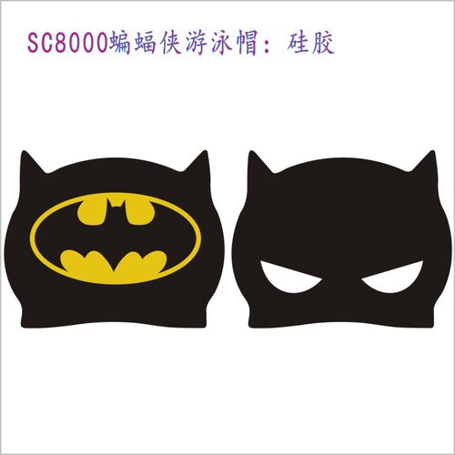 SC8000儿童泳镜泳帽 卡通造型蝙蝠侠动漫可爱硅胶防水泳帽