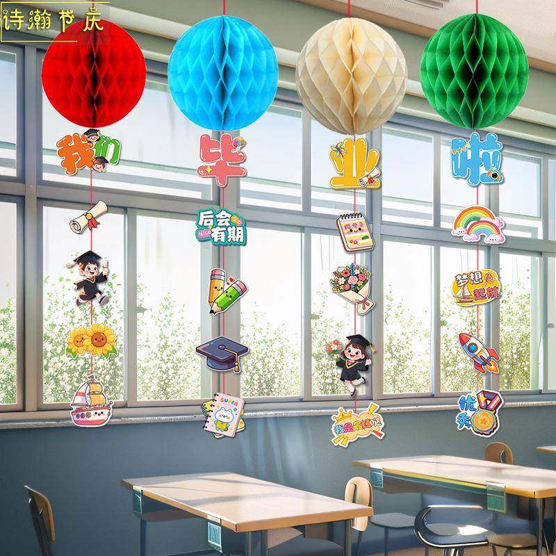 我们毕业啦装饰品小学幼儿园班级教室氛围布置用品蜂窝灯笼吊饰,节庆用品/礼品,装扮布置套餐,淘宝优惠券,粉丝福利购,淘宝优惠卷