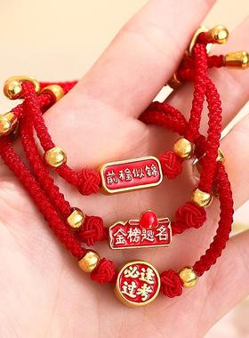 中高考金榜题名手链男女生逢考必过好运加油励志礼物手工编织红绳