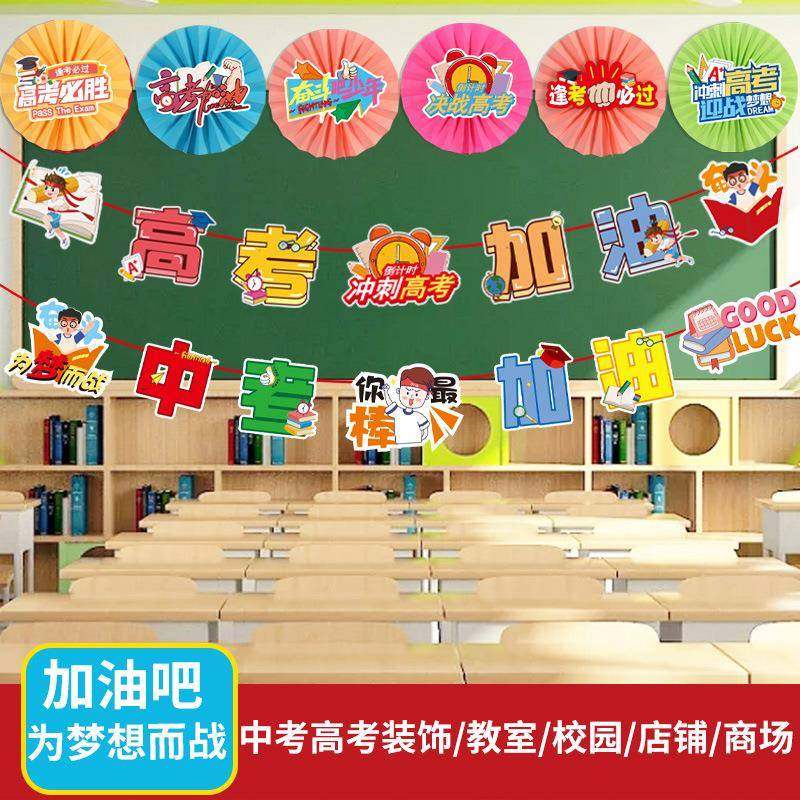 高考中考加油必胜激励语教室班级氛围布置纸扇花场景背景墙装饰,节庆用品/礼品,装扮布置套餐,淘宝优惠券,粉丝福利购,淘宝优惠卷