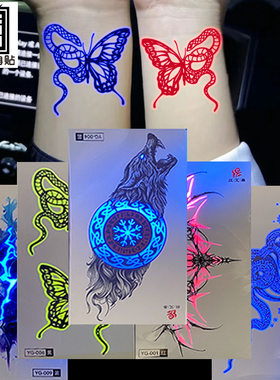 新款创意荧光亮光纹身贴夜晚演唱会夜店聚会发光手臂纹身贴纸