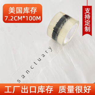 出口美国印字胶带7.2*120M65u 电商发货密封纸箱封口胶印刷胶粘带
