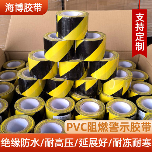 PVC绝缘阻燃警示胶带电工胶布