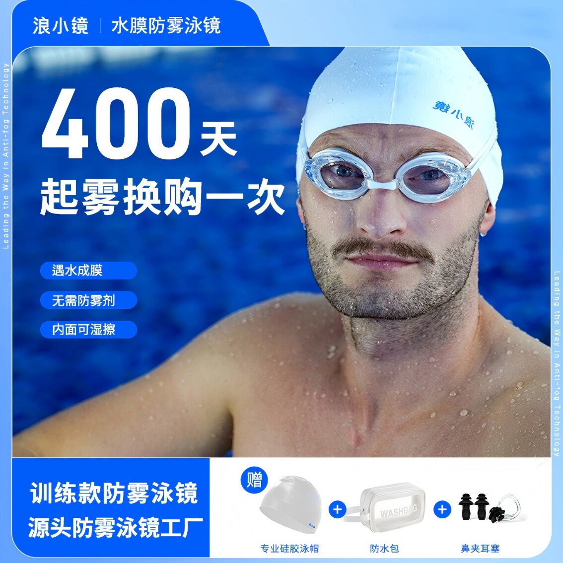 浪小镜防雾泳镜400天起雾包换新