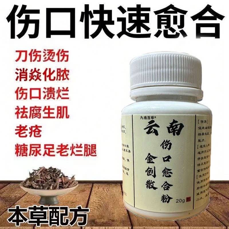 云南金创散止血粉伤口愈合粉外用烧烫伤擦伤外用老人卧床快速愈合