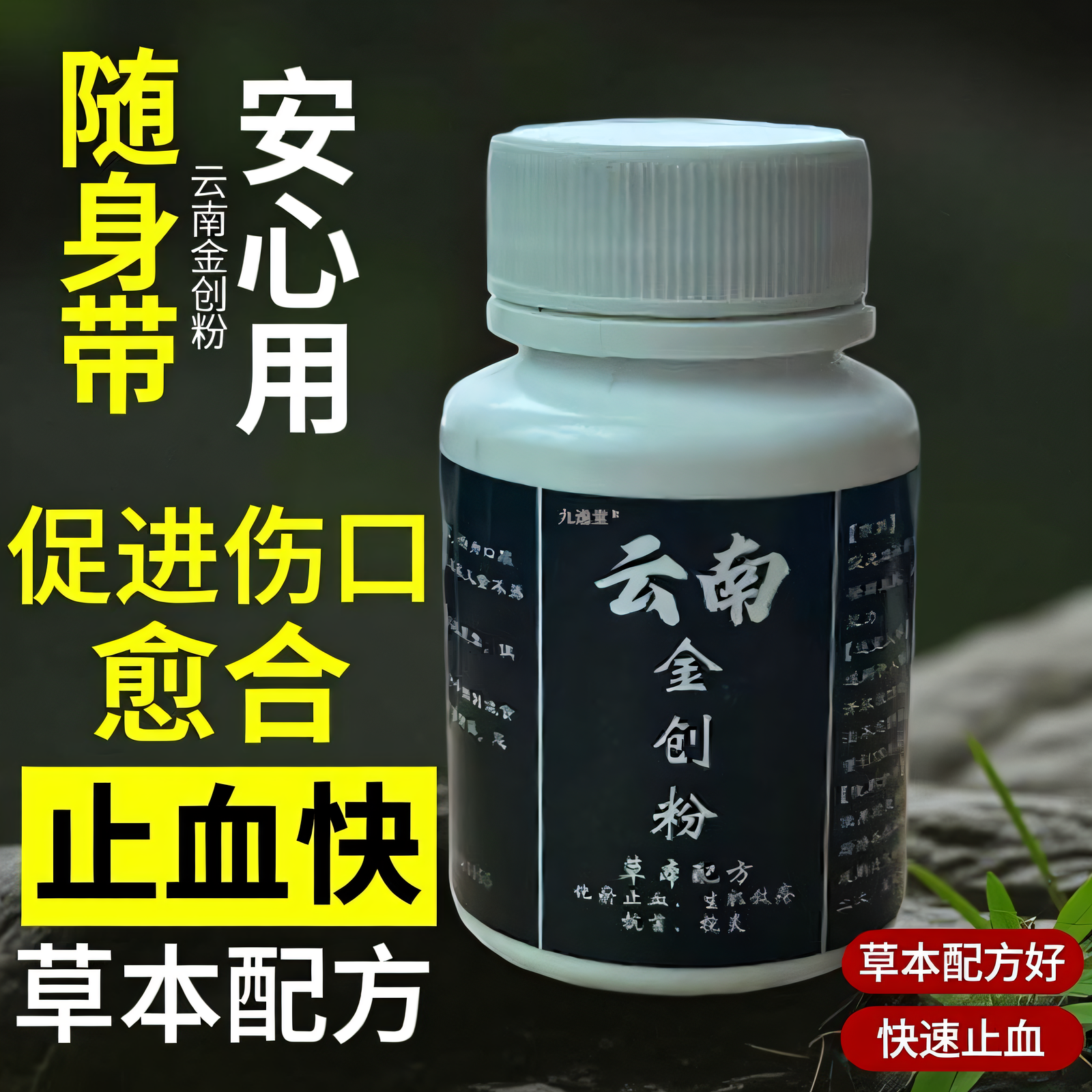 云南金创散止血粉伤口愈合生肌长皮长肉擦伤烧烫伤外伤祛腐生肌粉