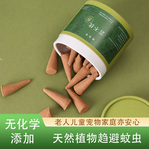 家用驱蚊香老人儿童养宠安心用