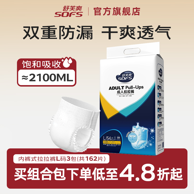 加大男女适用成人纸尿裤舒芙爽