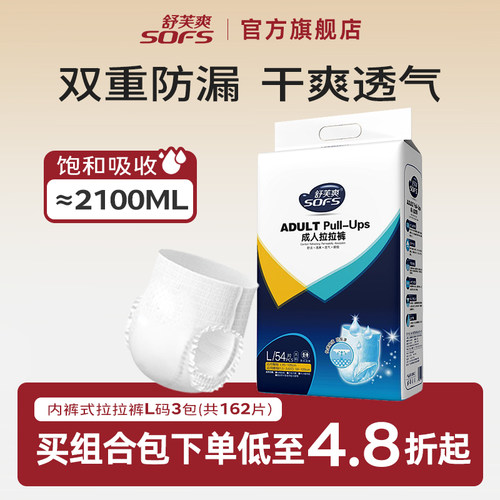 加大男女适用成人纸尿裤舒芙爽