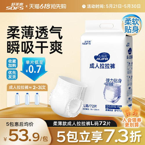 舒芙爽成人拉拉裤老年人内裤式成人纸尿裤老人用尿不湿男女士专用