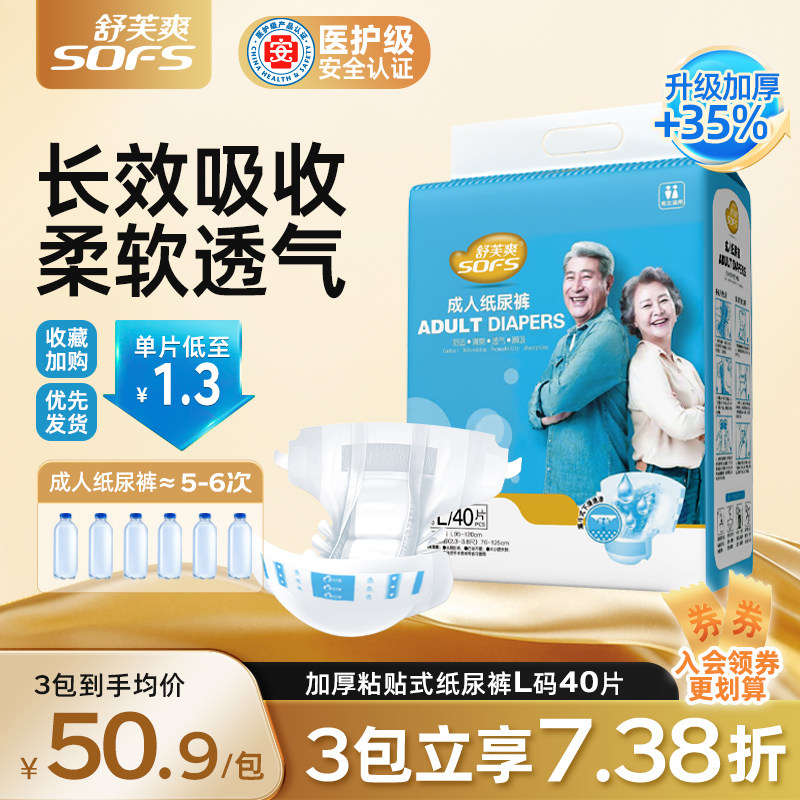 舒芙爽成人纸尿裤老人用尿不湿粘贴式老年人尿布湿老年尿垫尿片