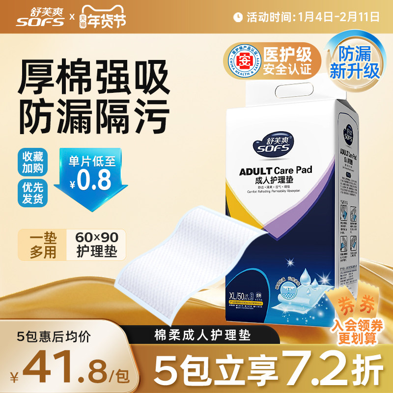 舒芙爽成人护理垫老人60x90一次性隔尿垫尿不湿加厚防尿垫床垫,洗护清洁剂/卫生巾/纸/香薰,成年人隔尿用品,淘宝优惠券,粉丝福利购,淘宝优惠卷
