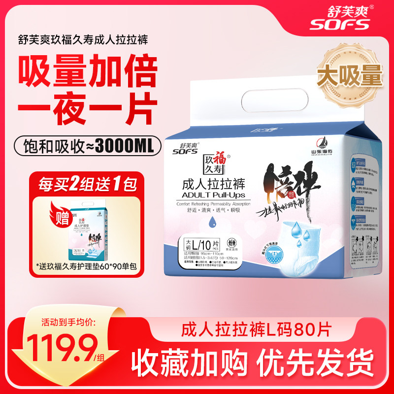 舒芙爽玖福久寿款成人拉拉裤老人用加厚内裤式纸尿裤男女尿不湿,洗护清洁剂/卫生巾/纸/香薰,成年人纸尿裤,淘宝优惠券,粉丝福利购,淘宝优惠卷