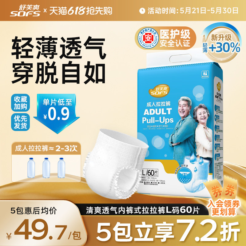 舒芙爽成人拉拉裤内裤型纸尿裤老年人用男女一次性尿不湿尿垫大号