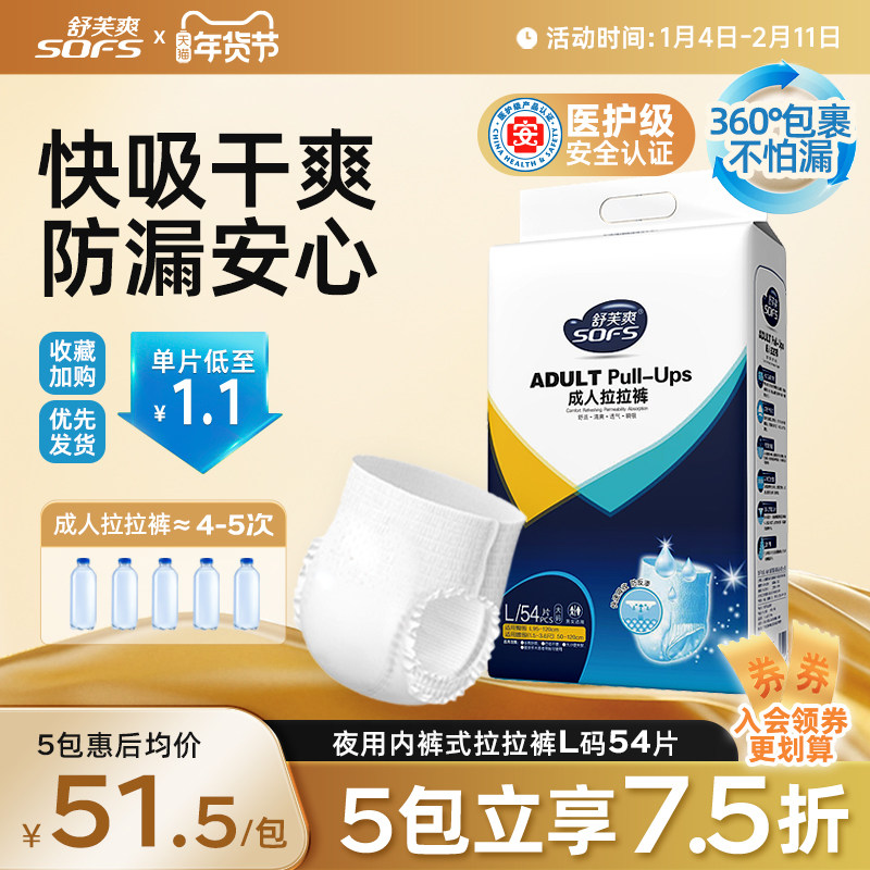 舒芙爽成人拉拉裤内裤型纸尿裤老人用尿不湿老年人男女士专用尿垫,洗护清洁剂/卫生巾/纸/香薰,成年人拉拉裤,淘宝优惠券,粉丝福利购,淘宝优惠卷