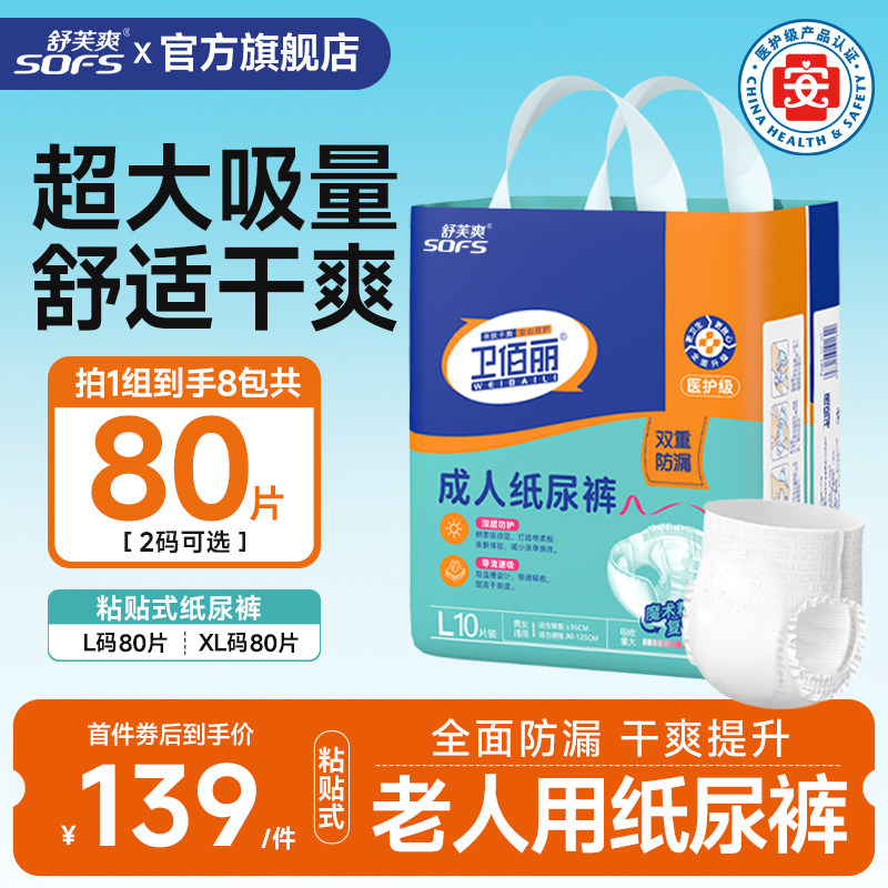 舒芙爽成人纸尿裤加强型夜用大吸量老人专用尿不湿加厚纸尿布