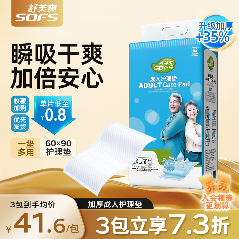 舒芙爽成人护理垫老人尿垫60x90一次性隔尿垫尿不湿加厚产妇护垫