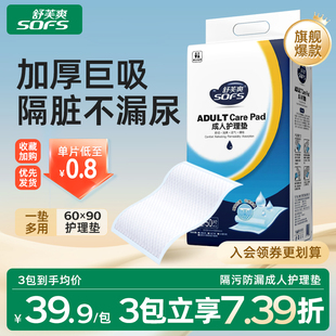 隔尿垫老年用一次性尿片 舒芙爽成人护理垫老人60x90尿不湿纸尿裤