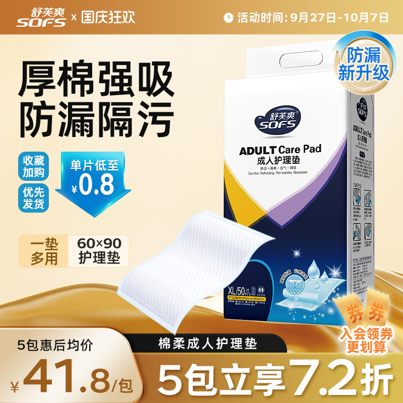 舒芙爽成人护理垫老人60x90一次性隔尿垫尿不湿加厚防尿垫床垫