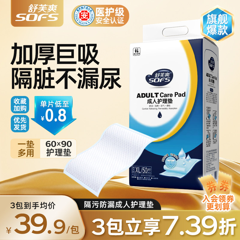 舒芙爽成人护理垫老人60x90尿不湿纸尿裤隔尿垫老年用一次性尿片