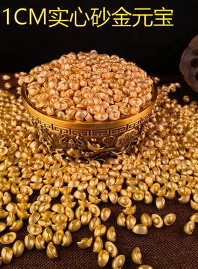 沙金实心小元宝小瓜子米缸聚宝盆相框摆件礼品开业乔迁供佛装饰品