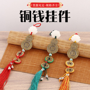 铜教授黄铜五帝钱挂件天保地保钱到家挂件葫芦顺挂件家居挂饰批发