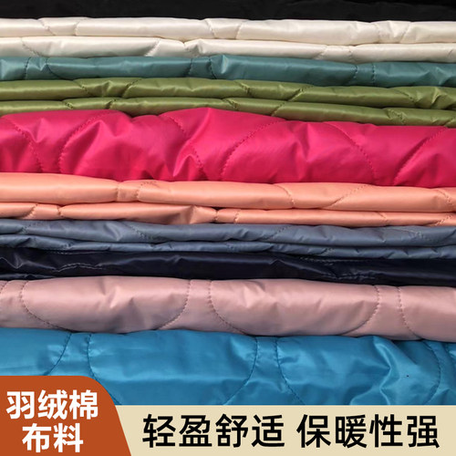 8字葫芦绗缝羽绒棉布料，外套服装面料，满30元包邮