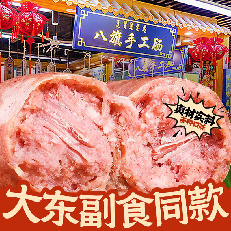八旗手工肠大东副食同款顺丰快递