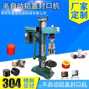 半自动玻璃瓶铝盖封口机 白酒金属盖橄榄油瓶旋盖机 工厂定制