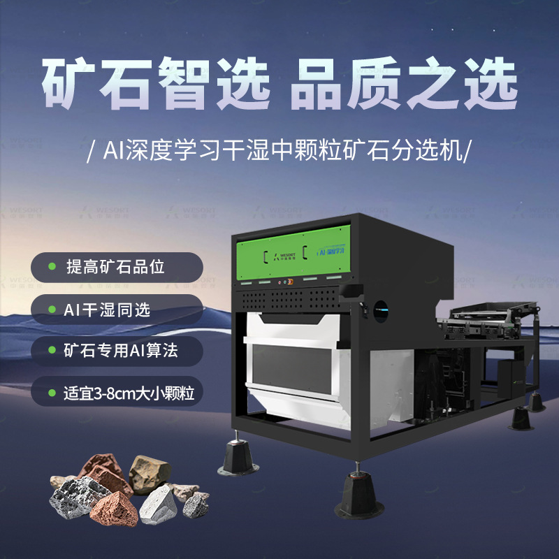 多功能矿石色选机高岭土鹅卵石AI智能筛分设备小型硅石萤石分选机