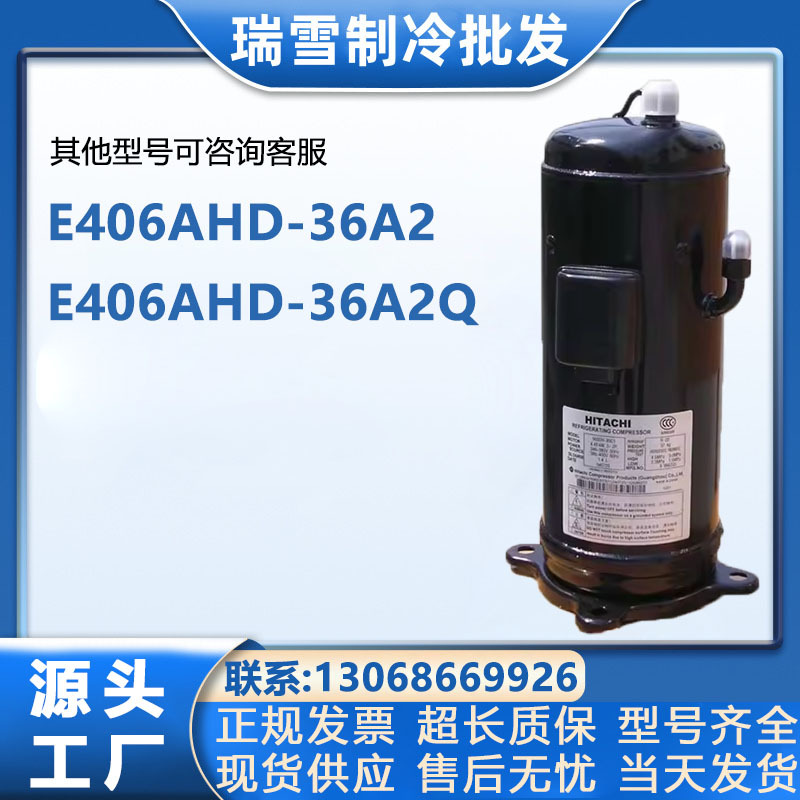 E406AHD-36A2 E406AHD-36A2Q 全新适配日立变频空调压缩机