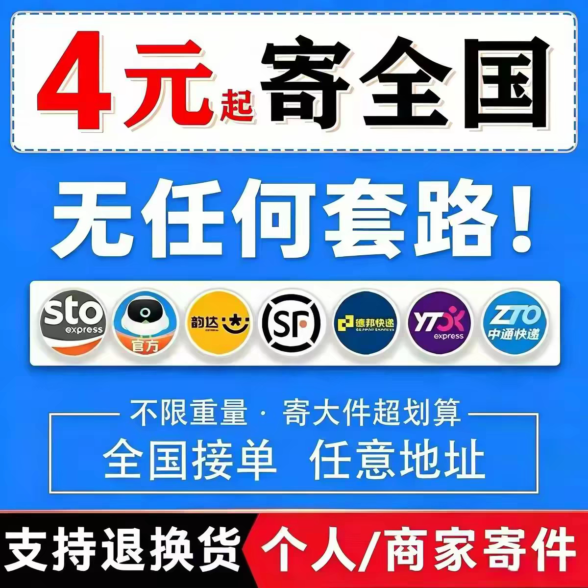 寄快递全国圆通中通韵达上门取件便宜发快递代寄件菜鸟裹裹优惠券图片